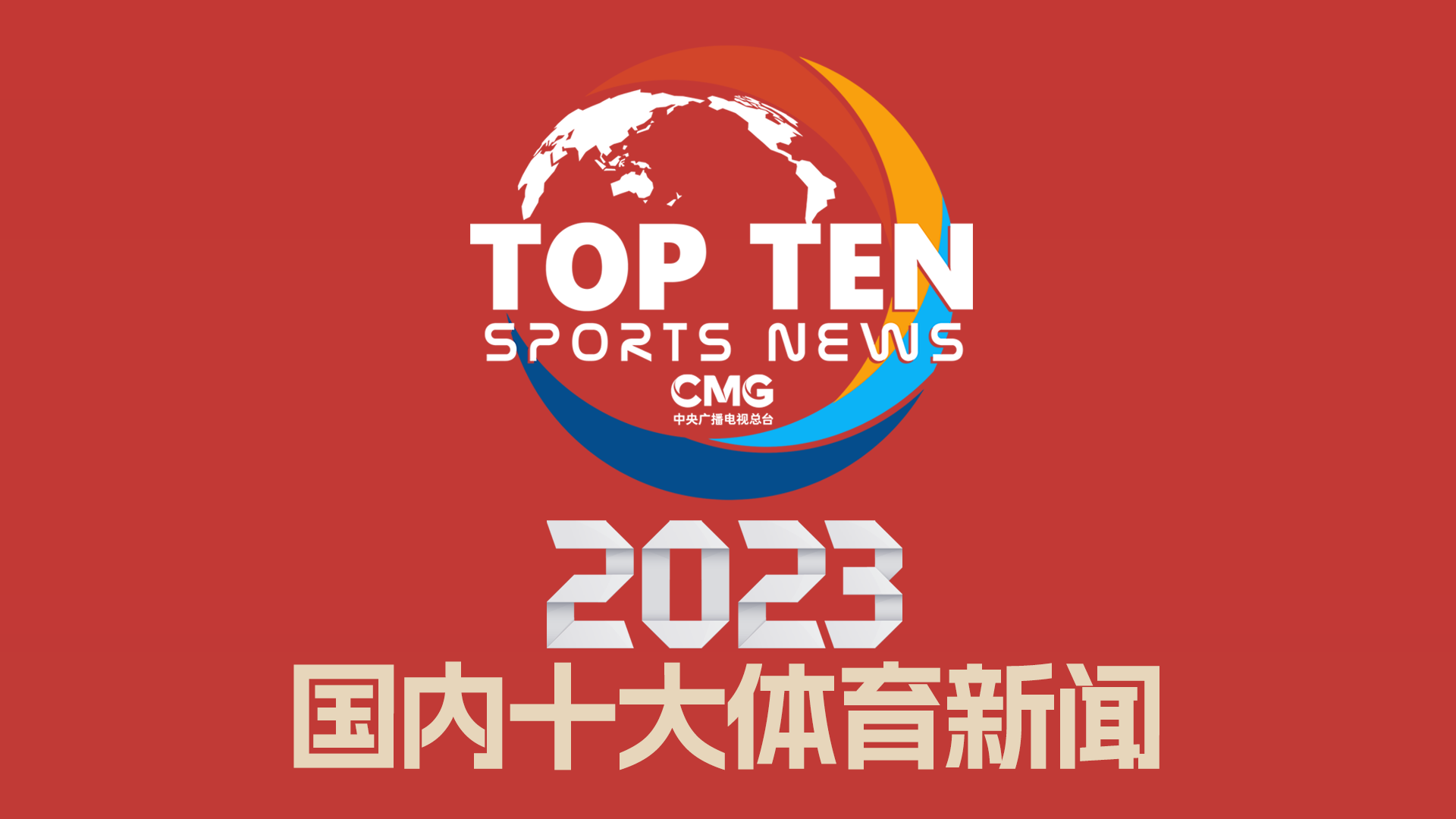 综上所述